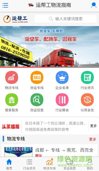 運(yùn)幫工物流app