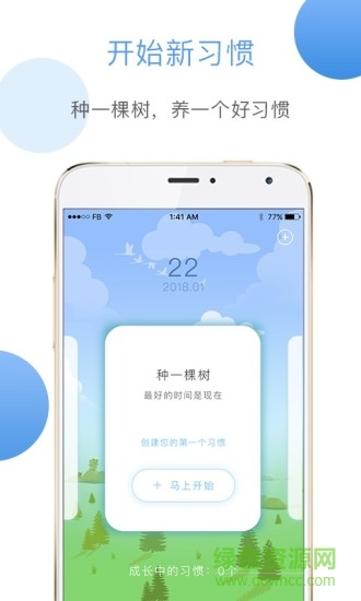 學(xué)樹(shù)習(xí)慣 v1.0.2 安卓版 3