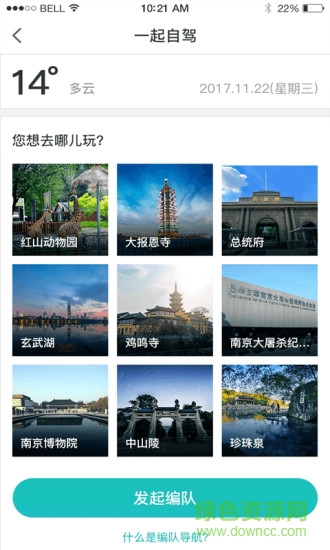 一起自駕app