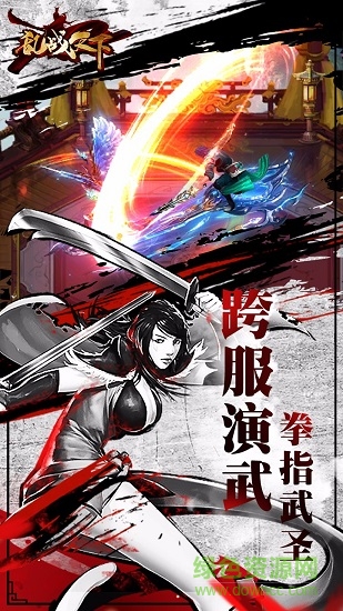 亂戰(zhàn)天下游戲 v4.0.0.17 安卓版 3
