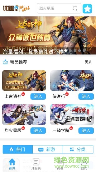 UU游戲盒子助手 v1.0.0 安卓版 0