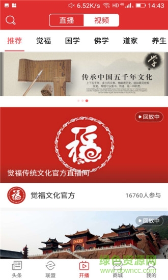 覺福文化 v1.0.114 安卓版 0