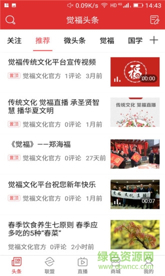 覺福文化 v1.0.114 安卓版 1