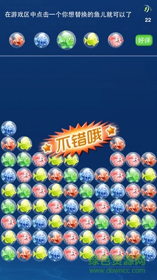 消滅小魚兒 v1.0 安卓版 3