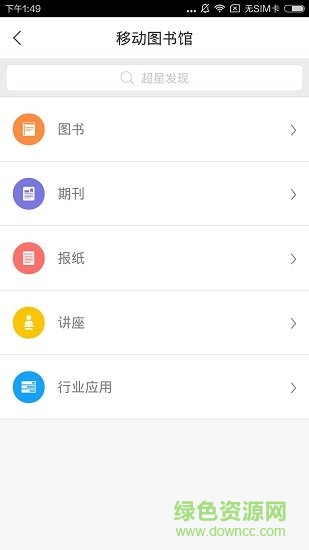 五家渠文化云 v1.0 安卓版 0