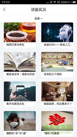 五家渠文化云 v1.0 安卓版 1