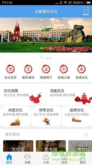 五家渠文化云