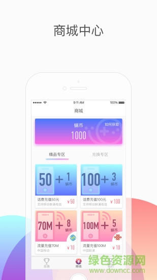 蝸牛享玩app