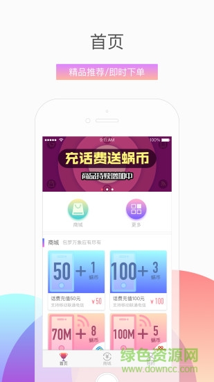 蝸牛享玩客戶端 v1.0.1 安卓版 3