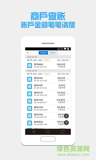 銀盛收銀臺(tái) v3.0.7 安卓版 2
