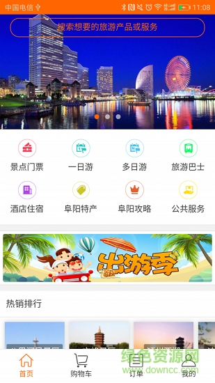 臨泉好行 v1.0.0 安卓版 0