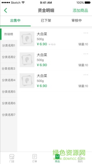 聚興農(nóng)商戶端 v1.0.9 安卓版 3