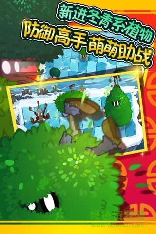 植物怒戰(zhàn)僵尸王內(nèi)購(gòu)正式版 v4.2 無(wú)限鉆石安卓版 3