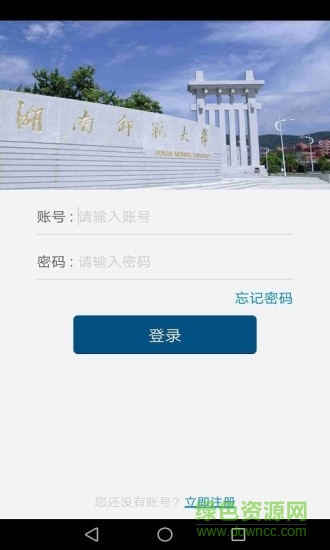 湖南師大人 v3.0.3 安卓版 0
