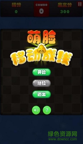 超級萌臉 v1.5 安卓版 3