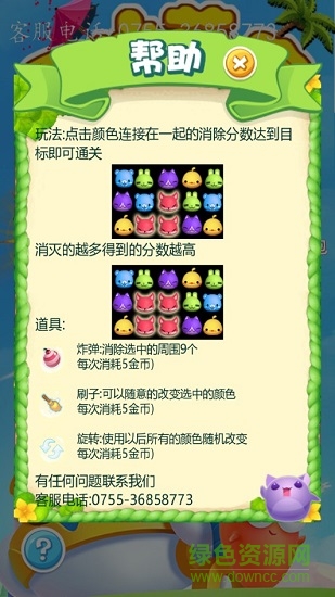 開心萌寵消星星游戲 v2.0 安卓版 3