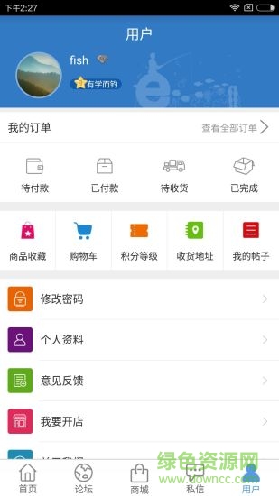 百姓釣魚論壇手機(jī)版 v2.3.7 安卓版 3