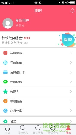 貴陽(yáng)百姓拍手機(jī)版 v3.8.3 安卓版 0