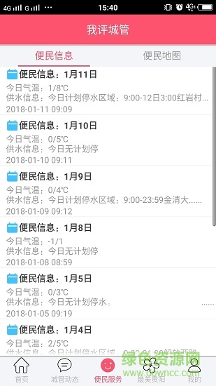 貴陽(yáng)百姓拍app