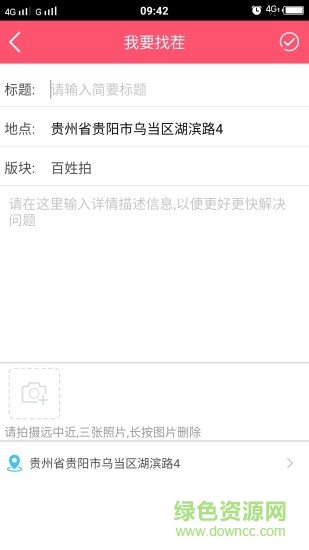 貴陽(yáng)百姓拍軟件