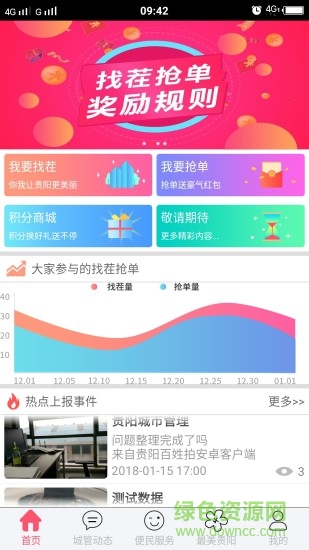 貴陽(yáng)百姓拍手機(jī)版 v3.8.3 安卓版 3
