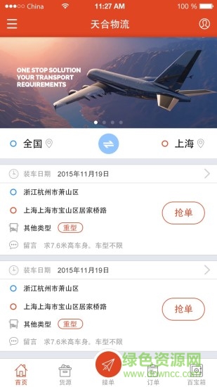 手機(jī)天合貨源寶2018 v3.2.2 安卓版 1