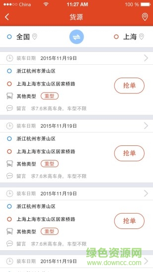 天合貨源寶app