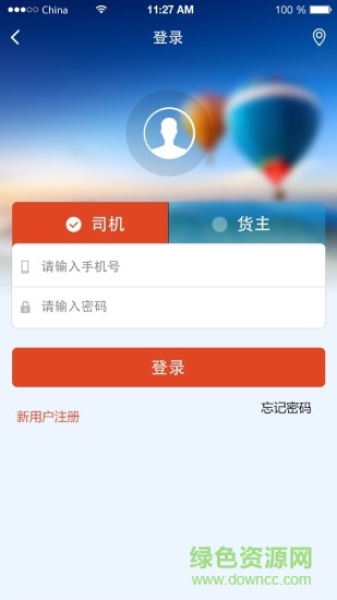 手機(jī)天合貨源寶2018 v3.2.2 安卓版 0