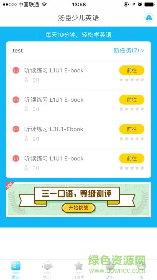 湯臣云課堂安卓版