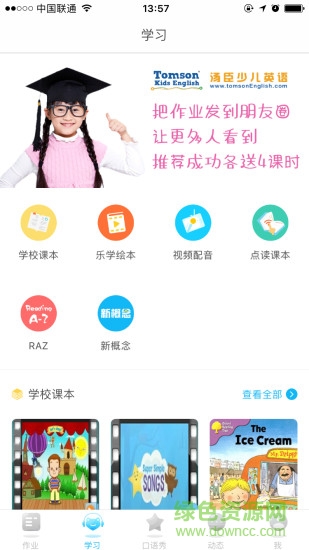 湯臣云課堂安卓版