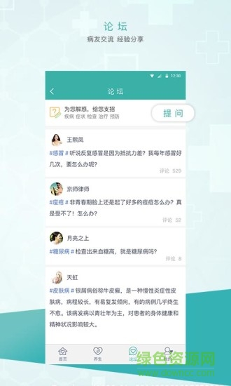 百姓醫(yī)生app