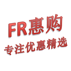 FR惠購