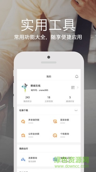 鶴城在線 v4.4.0 安卓版 2