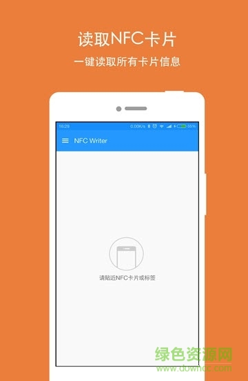 NFC Writer安卓版