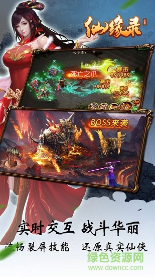 仙緣錄360版