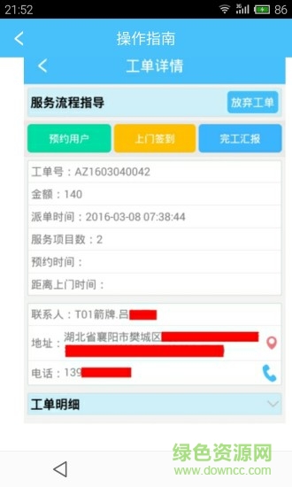 蟻安居app最新版本