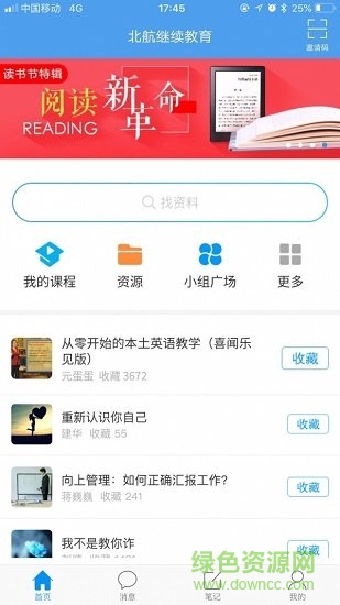 北航繼續(xù)教育手機(jī)版 v3.2.2 安卓版 2