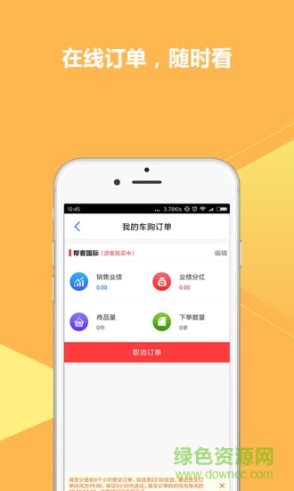 幫客國際免稅城 v6.4.3 安卓版 0