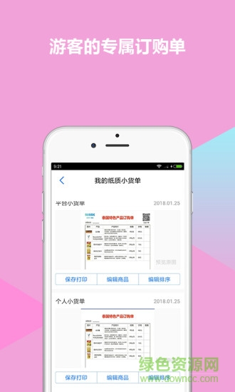 幫客國際免稅城 v6.4.3 安卓版 1