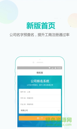 核名寶 v1.0 安卓版 0