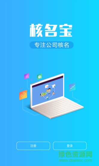 核名寶 核名寶安卓版下載