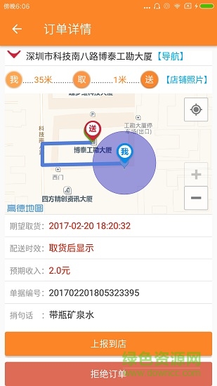 小雞快跑騎手版 v1.2.3 安卓版 2