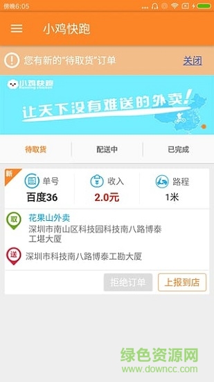 小雞快跑騎手版 小雞快跑app