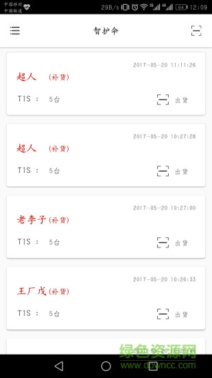 智護傘企業(yè)端 v2.3 安卓版 0