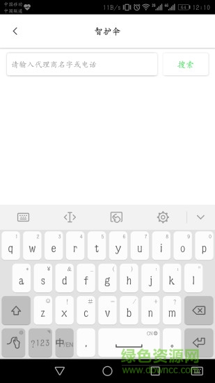 智護傘企業(yè)端 v2.3 安卓版 2