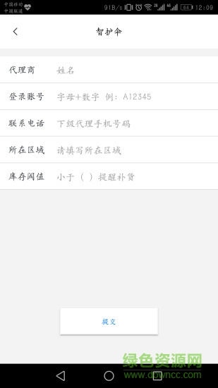 智護傘企業(yè)端軟件