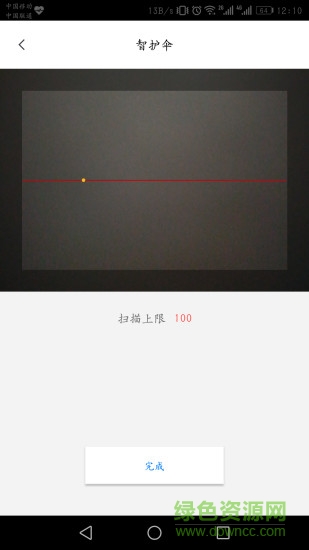 智護傘企業(yè)端 v2.3 安卓版 3