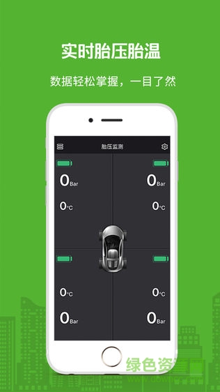 車裝甲胎壓監(jiān)測app v3.0.0 安卓版 0