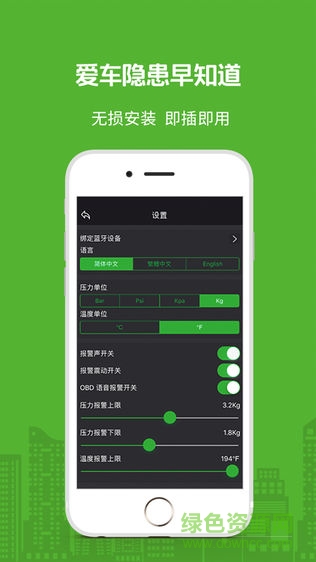 車裝甲胎壓監(jiān)測app v3.0.0 安卓版 1