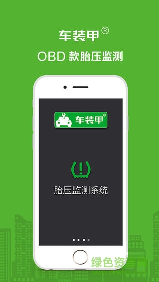 車裝甲胎壓app